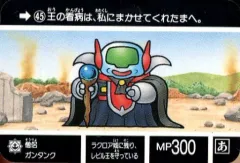 【中古】アニメ系トレカ 45[ノーマル]：僧侶ガンタンク