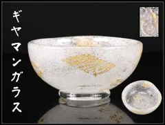 2026年最新】ギヤマン ガラスの人気アイテム - メルカリ