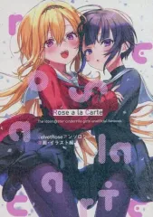 【中古】男性向一般同人誌 ≪シンデレラガールズ（アイマス）≫ Rose a la Carte / せいみつ射劇 / 肉丸 / VividFlag 