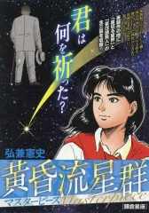 2026年最新】黄昏流星群 コンビニの人気アイテム - メルカリ