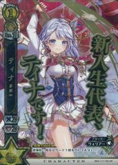 [중고] 흰 고양이 프로젝트 TCG B04-111/120 [UR] : 티나 차 곰 Ver.