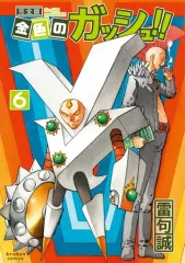 2026年最新】金色のガッシュ 完全版 初版の人気アイテム - メルカリ