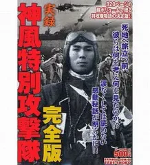2026年最新】神風特攻隊の人気アイテム - メルカリ