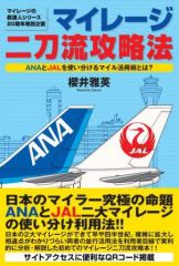 レア!ANA全日空 マリンジャンボ就航記念 プラスチックシート(下敷き