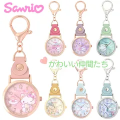 サンリオ キーチェーン ウォッチ , アナログ ハンギング レディース キッズ おすましKC ハローキティ シナモロール クロミ マイメロディ ポチャッコ ハンギョドン ポムポムプリン キーホルダー 時計 SNR003 カバン バッグ リュック 推し活