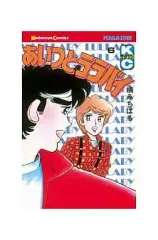 【中古】少年コミック あいつとララバイ(6) / 楠みちはる