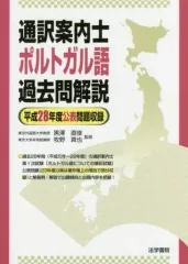 2026年最新】通訳案内士過去問の人気アイテム - メルカリ