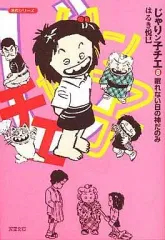 2026年最新】じゃりン子チエ 文庫の人気アイテム - メルカリ