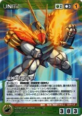 【中古】クルセイド U-131[R]：龍神丸(龍雷拳)