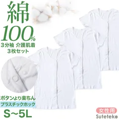 介護 前開き 肌着 シャツ 半袖 レディース 女性 綿100% プラスチックホック 3枚セット S M L LL 3L 4L 5L 下着 介護用 ワンタッチ インナー 3分袖 スナップボタン 前あき 3枚組 女性 婦人 インナー 下着 アンダーウェア 白