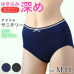 サニタリーショーツ 綿 夜用 深ばき 羽根つき 生理用ショーツ レディース 漏れない 蒸れない 後ろまで防水 M～LL 下着 生理用パンツ 生理ショーツ インナー 女性 婦人 パンツ ショーツ (在庫限り)
