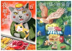 【中古】限定版コミック 特典付)限定6)夜廻り猫 特装版のサムネイル