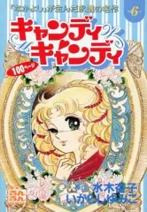 2026年最新】キャンディキャンディ るんるん別冊まんがの人気アイテム