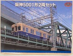 ふなこう様専用 阪神5500系R リノベーション車両 2両セット二個セット
