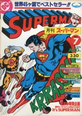 2026年最新】月刊スーパーマンの人気アイテム - メルカリ