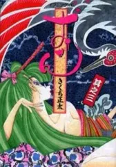 【中古】B6コミック おせん(3)