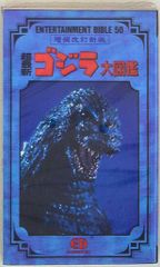 怪獣王ゴジラ 1 (コミックボンボン) 河本ひろし - メルカリ