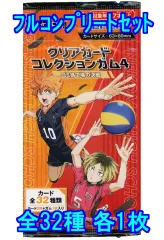 【中古】アニメ系トレカ ◇ハイキュー!! クリアカードコレクションガム4 ゴミ捨て場の決戦 フルコンプリートセット
