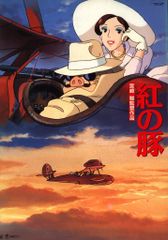 貴重]特別値下げ 宮崎駿監督 紅の豚 映画 パンフレット最終値下げ