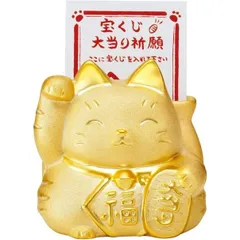 2026年最新】招き猫宝くじの人気アイテム - メルカリ