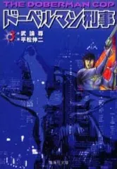 2026年最新】ドーベルマン刑事の人気アイテム - メルカリ
