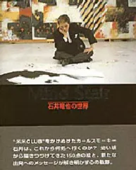 2026年最新】石井竜也 本の人気アイテム - メルカリ