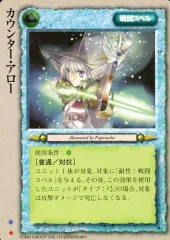 【中古】モンスターコレクション [並]：カウンター・アロー