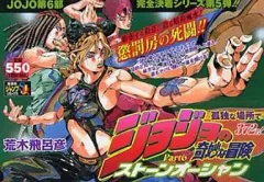 【中古】コンビニコミック ジョジョの奇妙な冒険 Part.VI ストーンオーシャン 孤独な場所で(5) / 荒木飛呂彦