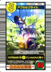 ムシキング 2006夏ネイチャー SP054 スーパーアクセルグライド - メルカリ