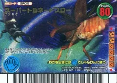 【中古】ムシキング SP015[キラ]：スーパートルネードスロー