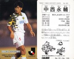 激レア カルビー）日本サッカーリーグ1991~1992 日産自動車 レナト