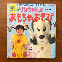 おはようテレビえほん 59 「ともだちいっぱい つくってあそぼ 1