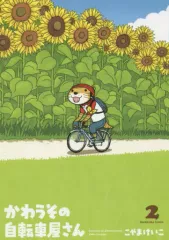 2026年最新】かわうその自転車屋さんの人気アイテム - メルカリ