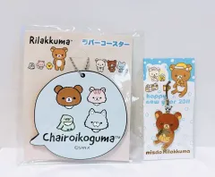リラックマ コースターキーホルダー & ストラップ 出品