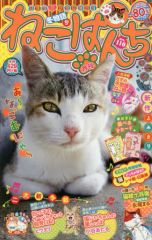 ねこぱんち 13周年号 - メルカリ