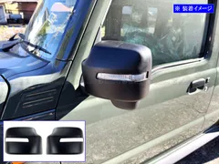 ジムニーシエラ JB74W ドアミラーカバー マットブラック