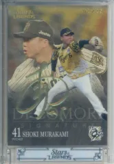 2026年最新】村上頌樹 サインの人気アイテム - メルカリ