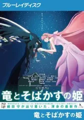 竜とそばかすの姫 ブルーレイディスク【アニメ 中古 Blu-ray】レンタル落ち