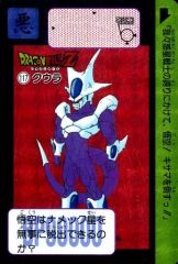 ドラゴンボールZ カードダス 本弾 327 クウラ - メルカリ