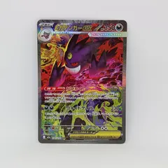 メガゲンガーex(SAR）