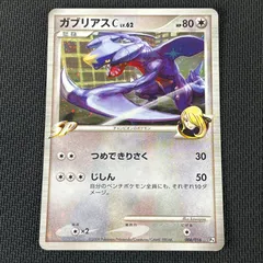2026年最新】ガブリアスc lv.62の人気アイテム - メルカリ