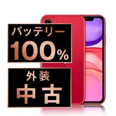 バッテリー100% 【中古】 iPhone11 64GB RED SIMフリー 本体 スマホ iPhone 11 アイフォン アップル apple 【送料無料】 ip11mtm1054a