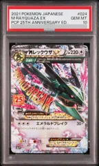 【PSA10】MレックウザEX (25th) PROMO PROMO 024/025 1枚