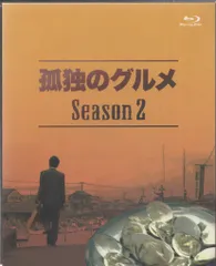 2026年最新】孤独のグルメ dvdの人気アイテム - メルカリ