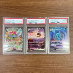 【PSA10 3連番】151 フシギバナex リザードンex カメックスex SAR