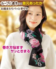簡単通すだけふんわりマフラー　バラ柄