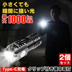 2個セット 懐中電灯 ハンディライト led ライト 充電式 最強 ハンディ高輝度 クリップライト USB TYPE-C 充電式 ハンドライト フラッシュライト 作業 小型 軽量 キャップライト ヘッドライト キャップ 帽子 アウトドア ワーク ウォーキングのサムネイル