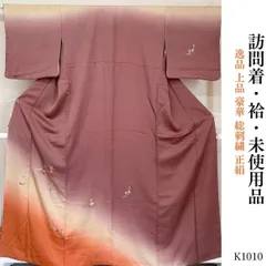 未使用品 逸品 上品 豪華 総刺繍 正絹 訪問着 K1010