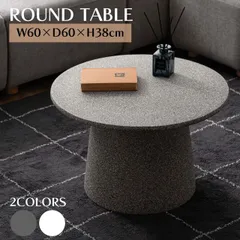 ラウンドテーブル 2カラー グレー ホワイト 円形テーブル リビングテーブル ソファテーブル ネストテーブル テーブル おしゃれ モダン ディスプレイ 丸型 ストーン マーブル テラゾー柄 石目調 送料無料