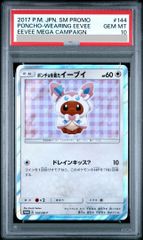 PSA10】ラグラージEX PROMO 137/XY-P 1枚 - メルカリ